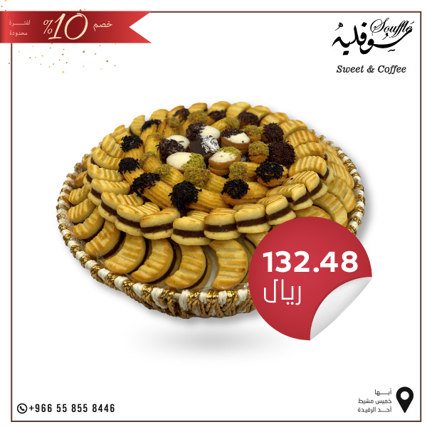 صينية مشكل بيتي فور