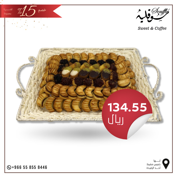 صينية مشكل بيتي فور