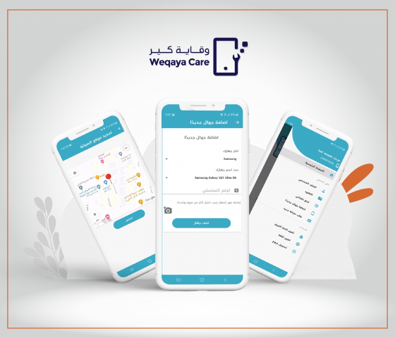 تطبيق وقاية كير