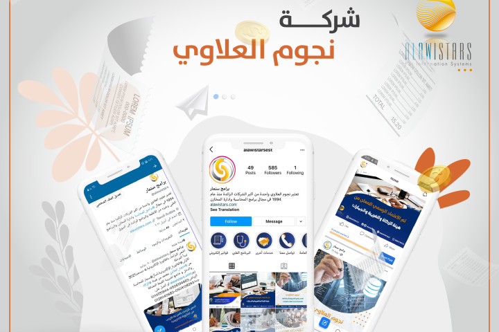 نجوم العلاوي للبرمجيات