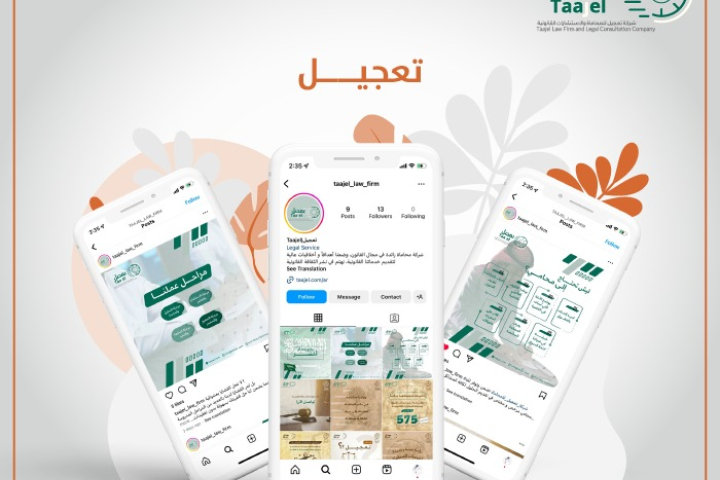 شركة تعجيل للمحاماة والإستشارات القانونية