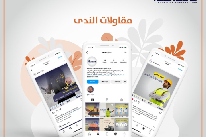 شركة الندى الدولية للمقاولات والصيانة