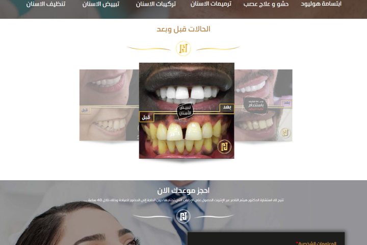 الدكتور هيثم الناصر