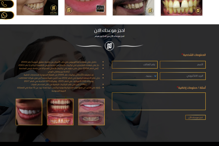 الدكتور هيثم الناصر