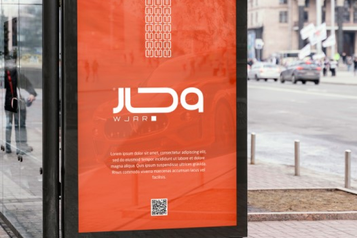 وجار