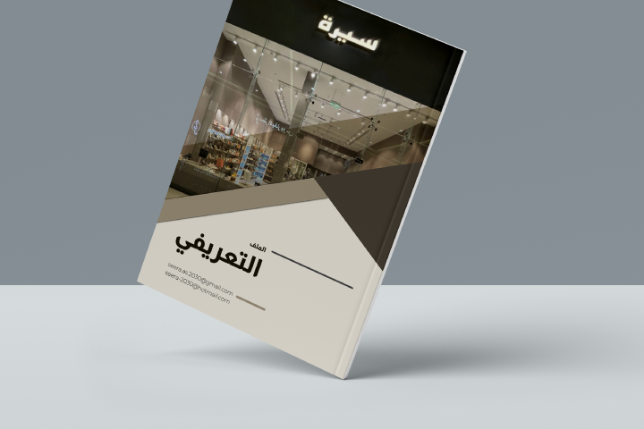 بروفايل سيرة